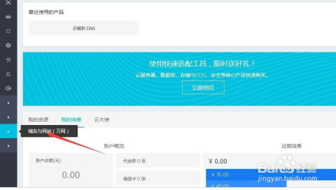 阿里云服务器解析与添加二级域名及互联网域名根服务器运行机制简介