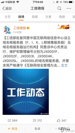工信部同意CNNIC、ZDNS设立域名根服务器 加强网络安全与自主可控